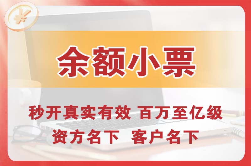 郑州余额小票